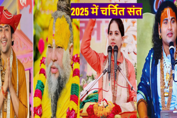 2025 में चर्चित संतों की कथाएं, प्रभाव और सामाजिक बहसें