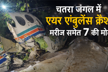 Air ambulance crash in Chatra, Jharkhand kills seven including patient