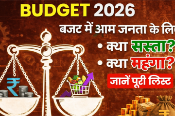 Budget 2026 impact explained, know what became cheaper and what turned expensive for common people