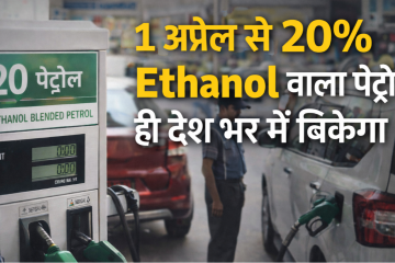 Indian petrol pump displaying E20 20 percent ethanol blended fuel notice with vehicles refueling