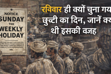  why Sunday was chosen as the weekly holiday in India