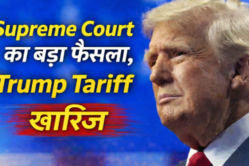 वॉशिंगटन डी.सी. में स्थित US Supreme Court भवन की तस्वीर, जिसमें Trump tariff ruling और अमेरिकी व्यापार नीति फैसले को दर्शाया गया है।