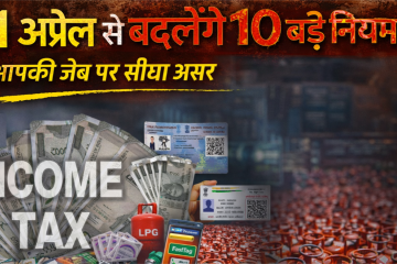From April 1 2026 new financial and regulatory rules in India