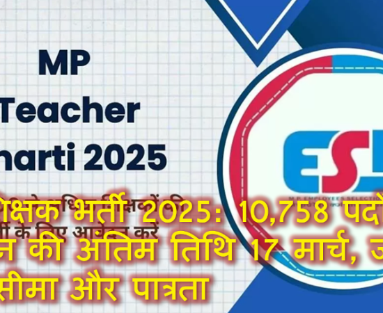 MP Teacher recruitment 2025