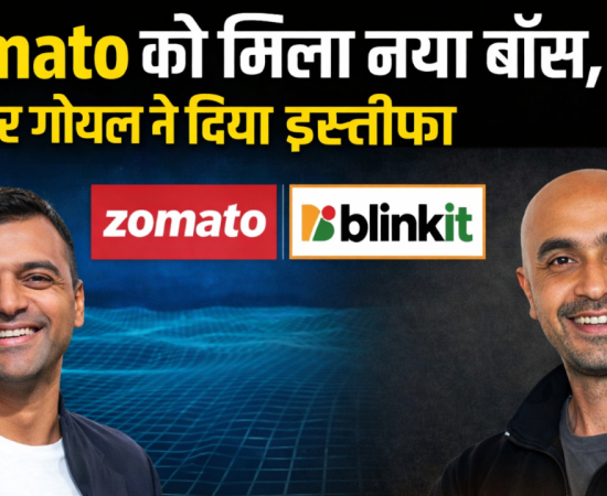 Zomato में बड़ा बदलाव: दीपिंदर गोयल ने ग्रुप CEO पद छोड़ा