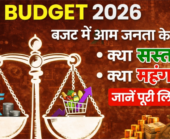 Budget 2026 impact explained, know what became cheaper and what turned expensive for common people