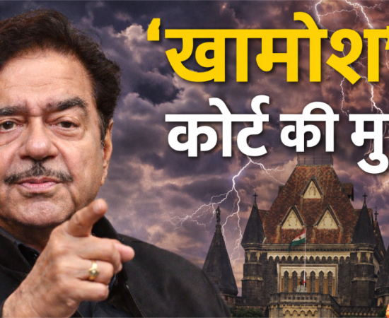 Shatrughan Sinhas Khamosh dialogue under personality rights