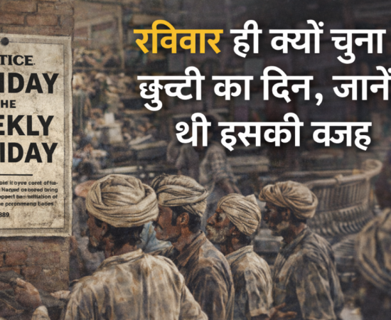  why Sunday was chosen as the weekly holiday in India