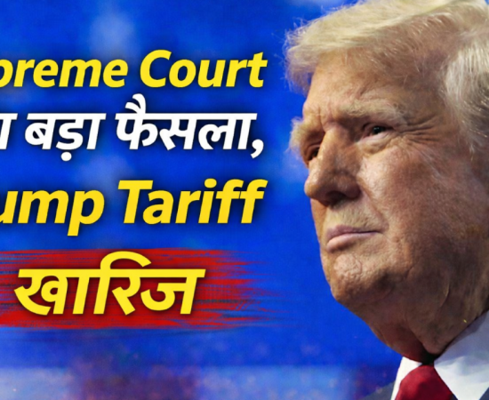 वॉशिंगटन डी.सी. में स्थित US Supreme Court भवन की तस्वीर, जिसमें Trump tariff ruling और अमेरिकी व्यापार नीति फैसले को दर्शाया गया है।