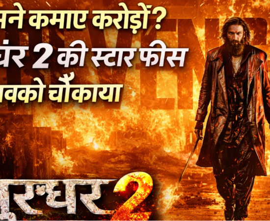 Dhurandhar 2 movie poster featuring star cast with focus on actor fees and film release buzz.