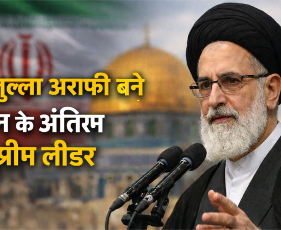 Ayatollah Alireza Arafi appointed as Iran’s Interim Supreme Leader