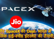 Jio Spacex deal