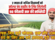 प्रधानमंत्री कृषक मित्र सूर्य योजना: 1HP और 10HP सोलर पंप के लिए अब करें आवेदन, ShaktiPumps दे रही सुविधा