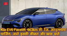 Kia EV6 Facelift: 663km की रेंज, अल्ट्राफास्ट चार्जिंग, कीमत ₹65.90 लाख – जानें इसकी खास बातें
