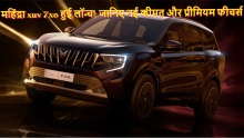 महिंद्रा XUV 7XO लॉन्च: नई कीमत, प्रीमियम फीचर्स और सेगमेंट में बढ़ी हलचल